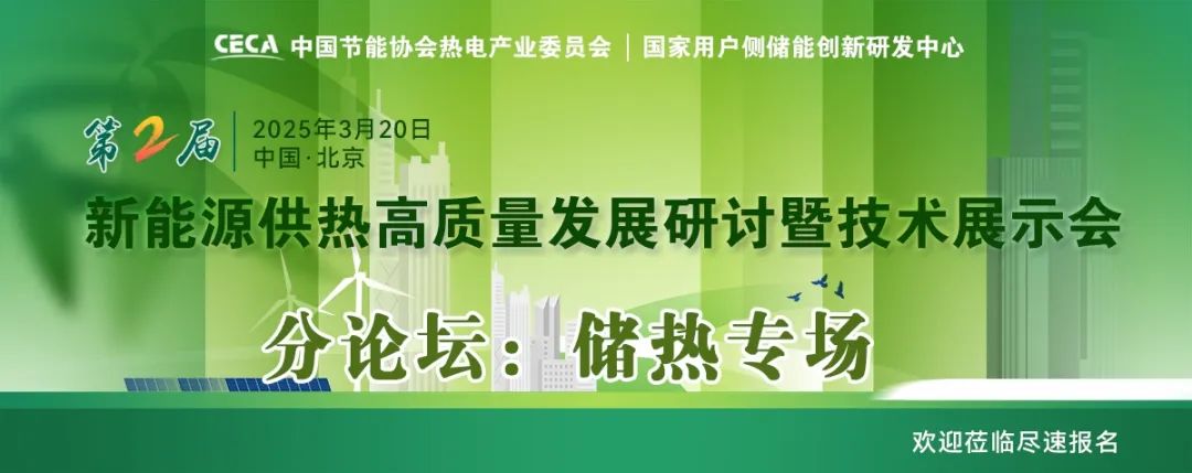 乘風(fēng)破浪的儲(chǔ)熱：新能源供熱場(chǎng)景下，儲(chǔ)熱不