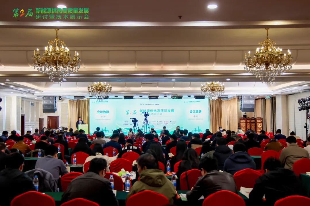 <strong>綠色低碳 共繪藍(lán)圖 | 第二屆新能源供熱</strong>